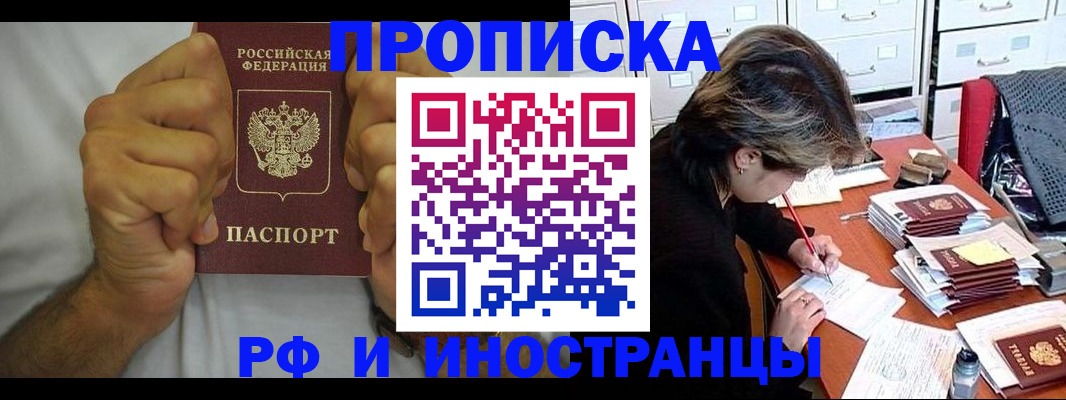 прописка в Волхове