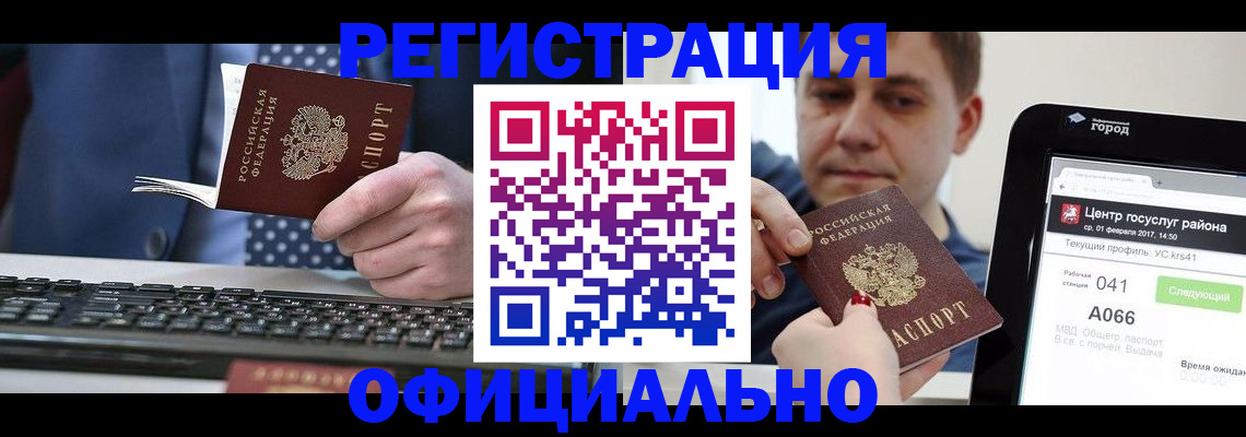 прописка законно в Волхове