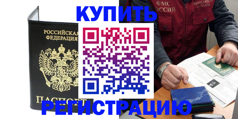 временная регистрация для школы в Волхове