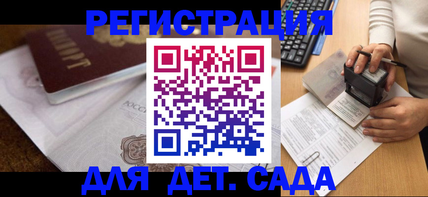 прописка 2025 в Волхове