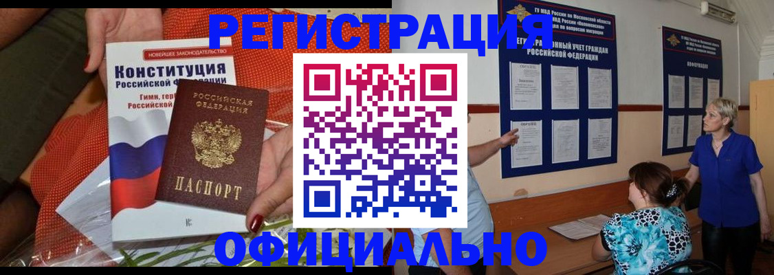 временная прописка в Волхове