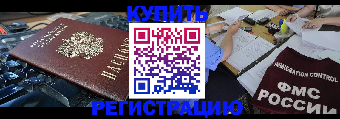 прописка законно в Волхове